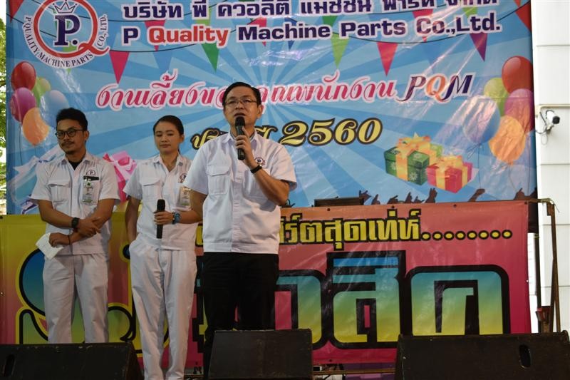 คุณพัฒนศักดิ์ แสนสมรส กรรมการผู้จัดการ บริษัท พี ควอลิตี้ แมชชีน พาร์ท จำกัด จัดงานเลี้ยงขอบคุณพนักงาน เมื่อวันที่ 27 พฤศจิกายน พ.ศ.2560.