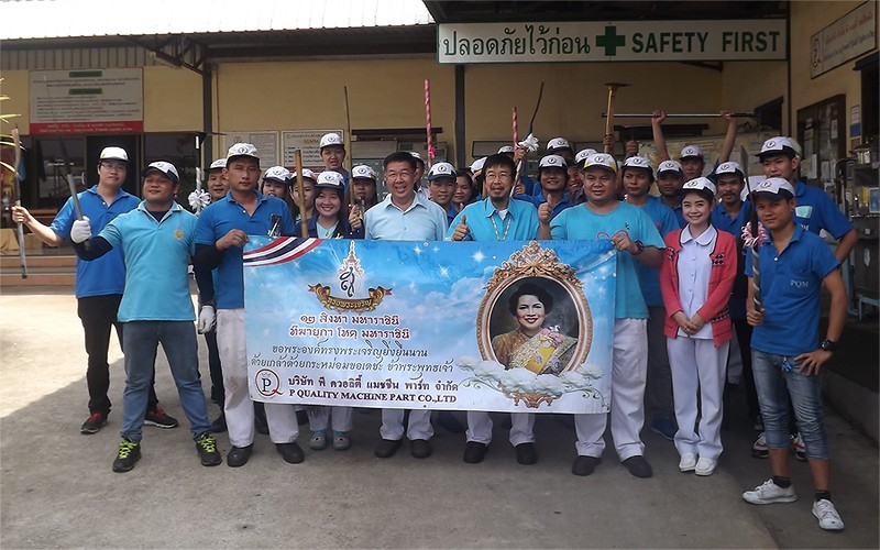 ผู้บริหารบริษัท พี ควอลิตี้ แมชชีน พาร์ท จำกัด ได้ให้เกียรติมาเป็นประธานเปิด " กิจกรรมวันแม่ ตัดหญ้าและทำความสะอาดถนน" โดยถางหญ้า และเก็บขยะริมถนน ตลอดสองข้างทางซอยไทยประกัน 1/4,1/5,1/6 เพื่อเป็นสาธารณะประโยชน์แก่ผู้สัญจรไปมา เมื่อวันที่ 11 สิงหาคม 2559