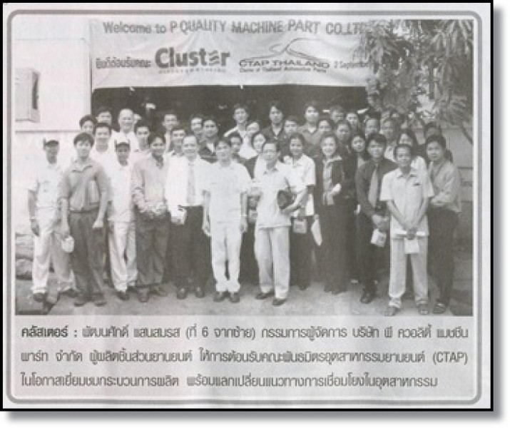 คุณพัฒนศักดิ์ แสนสมรส กรรมการผู้จัดการ บริษัท พี ควอลิตี้ แมชชีน พาร์ท จำกัด ให้สัมภาษณ์ ลงหนังสือพิมพ์