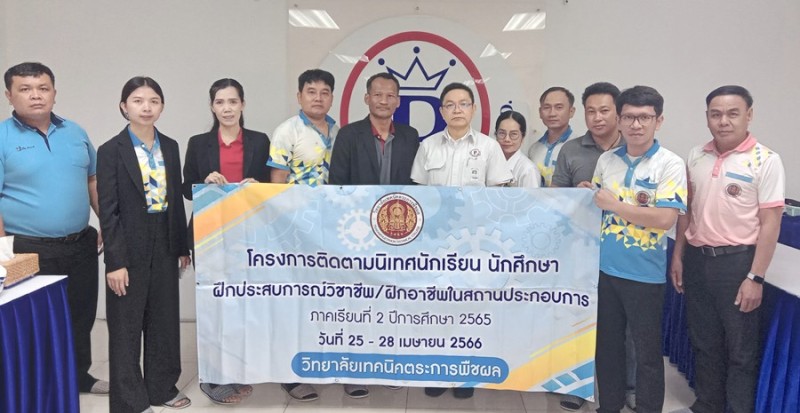 คุณพัฒนศักดิ์ แสนสมรส กรรมการผู้จัดการ บริษัท พี ควอลิตี้ แมชชีน พาร์ท จำกัด ได้ต้อนรับคณะอาจารย์ จากวิทยาลัยเทคนิคตระการพืชผล จังหวัดอุบลราชธานีในการเข้ามานิเทศนักศึกษา พร้อมเยี่ยมชมพื้นที่ไลน์การผลิต ร่วมถึงพบปะนักศึกษาระหว่างปฏิบัติงาน 
 เมื่อวันที่ 28 เมษายน 2566